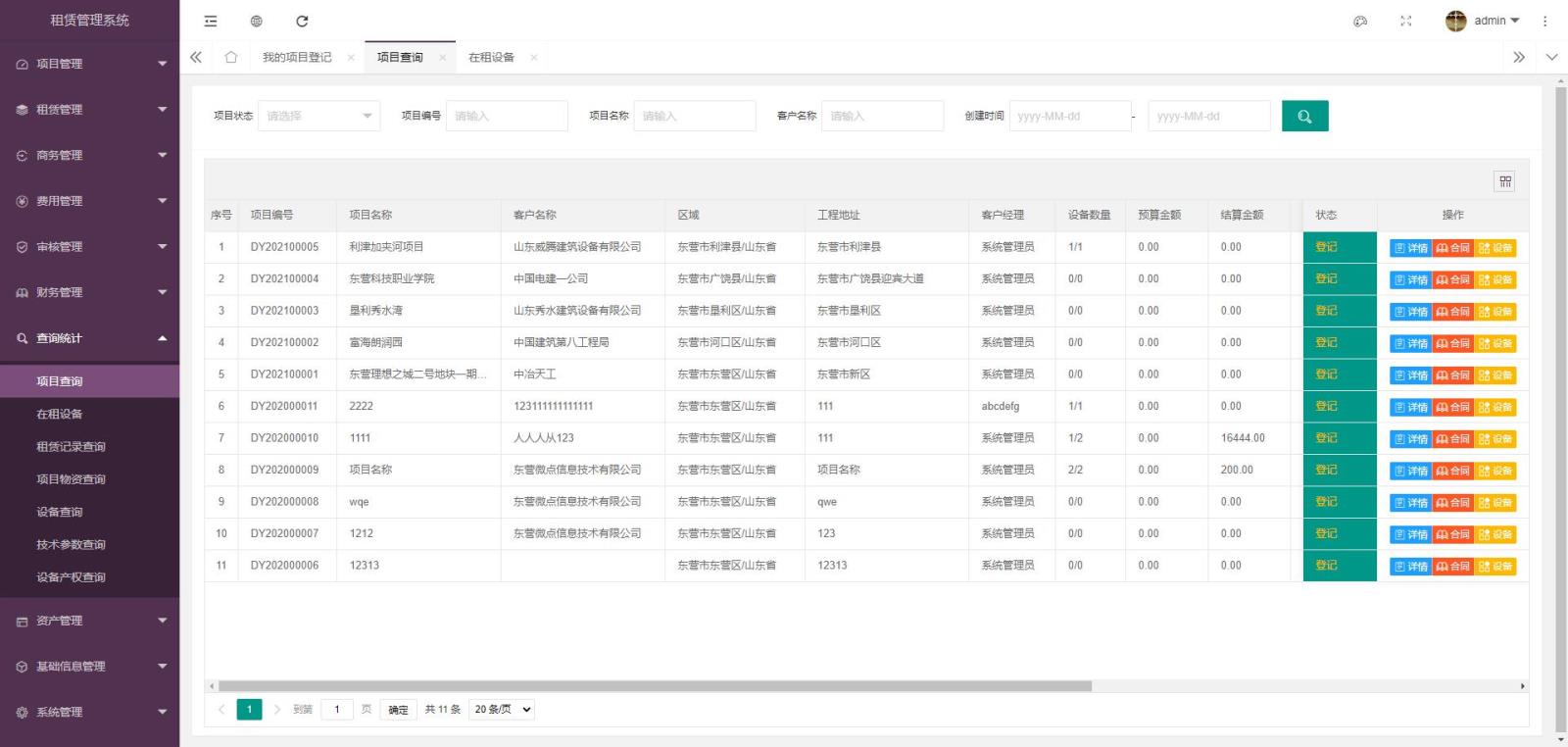 微點建筑起重機械設(shè)備租賃管理系統(tǒng)，塔吊租賃管理系統(tǒng)